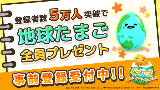 画像ギャラリー No.002のサムネイル画像 / あみだアクションゲーム「ぐでたま 世界なんてどーでもいいわー」が発表