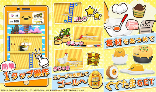 画像ギャラリー No.003のサムネイル画像 / あみだアクションゲーム「ぐでたま 世界なんてどーでもいいわー」が発表