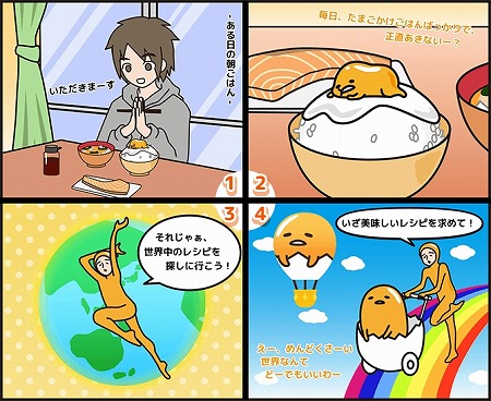 画像ギャラリー No.002のサムネイル画像 / 「ぐでたま 世界なんてどーでもいいわー」,iOS/Android向けに配信