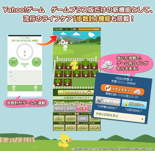 画像ギャラリー No.002のサムネイル画像 / 「チョコボのチョコッと農園」がYahoo!ゲーム ゲームプラスで配信開始