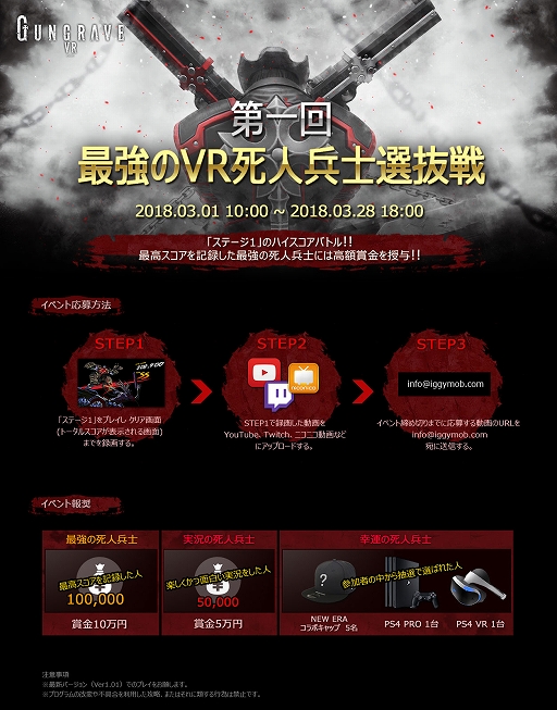 画像ギャラリー No.001のサムネイル画像 / 「GUNGRAVE VR」,PS2版「GUNGRAVE」発売14周年記念イベントが開催