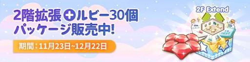 画像ギャラリー No.005のサムネイル画像 / 「どきどきレストラン」，クリスマステーマや2階拡張などを実装