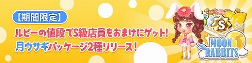 画像ギャラリー No.006のサムネイル画像 / 「どきどきレストラン」，サービス1周年記念のアップデートを実施