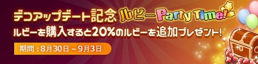 画像ギャラリー No.007のサムネイル画像 / 「どきどきレストラン」，サービス1周年記念のアップデートを実施