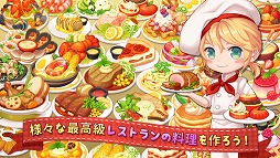 どきどきレストラン