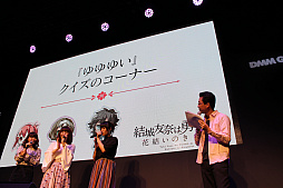 画像ギャラリー No.004のサムネイル画像 / ［TGS 2017］「結城友奈は勇者である 花結いのきらめき」，照井春佳さん，千本木彩花さん，山本希望さんの生アフレコも披露された特別ステージをレポート