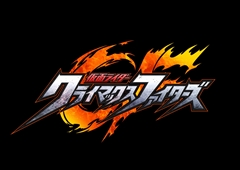 画像ギャラリー No.022のサムネイル画像 / 「仮面ライダー クライマックスファイターズ」に登場する19人の平成ライダー1号からビルド,エグゼイド,ファイズ,クウガの“個性”を紹介