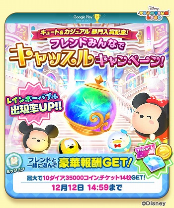 画像ギャラリー No.002のサムネイル画像 / 「ディズニー ツムツムランド」,“ベスト オブ 2017”記念キャンペーンを実施