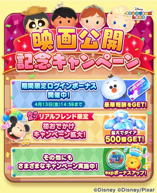 画像ギャラリー No.001のサムネイル画像 / 「ディズニー ツムツムランド」，映画最新作「リメンバー・ミイ」公開を記念してキャンペーンを開催