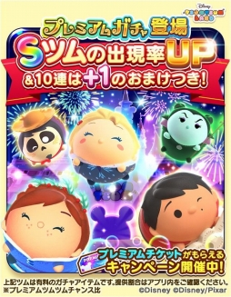 画像ギャラリー No.001のサムネイル画像 / 「ディズニー ツムツムランド」新たにプレミアムガチャが登場。アナ雪イベントも開幕