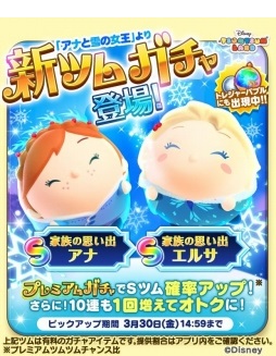 画像ギャラリー No.002のサムネイル画像 / 「ディズニー ツムツムランド」新たにプレミアムガチャが登場。アナ雪イベントも開幕
