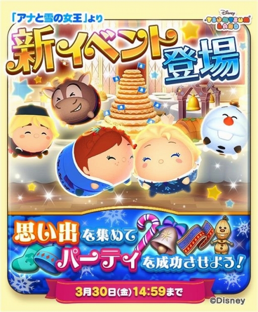 画像ギャラリー No.009のサムネイル画像 / 「ディズニー ツムツムランド」新たにプレミアムガチャが登場。アナ雪イベントも開幕