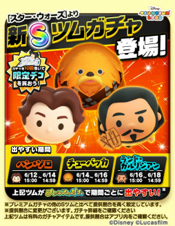 画像ギャラリー No.002のサムネイル画像 / 「ディズニー ツムツムランド」で“若きハン・ソロからの挑戦状〜”が実施