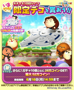 画像ギャラリー No.006のサムネイル画像 / 「ディズニー ツムツムランド」で“若きハン・ソロからの挑戦状〜”が実施