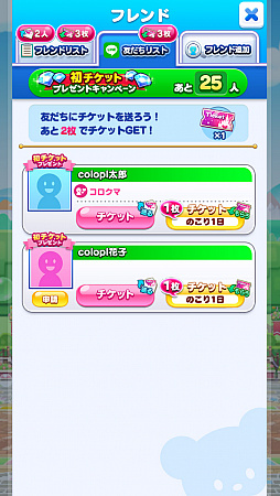 画像ギャラリー No.002のサムネイル画像 / 「ディズニー ツムツムランド」にLINE連携機能を追加。「LINE」の友だちを招待したり,リアルフレンドになれる