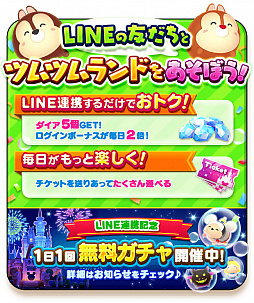 画像ギャラリー No.003のサムネイル画像 / 「ディズニー ツムツムランド」にLINE連携機能を追加。「LINE」の友だちを招待したり,リアルフレンドになれる