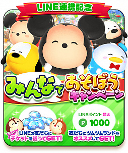 画像ギャラリー No.004のサムネイル画像 / 「ディズニー ツムツムランド」にLINE連携機能を追加。「LINE」の友だちを招待したり,リアルフレンドになれる