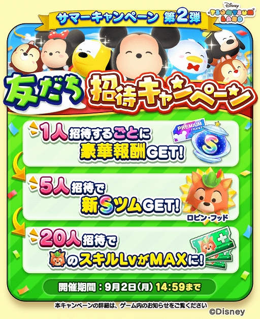 画像ギャラリー No.002のサムネイル画像 / 「ディズニー ツムツムランド」で新Sツム「ロビン・フッド」が貰えるキャンペーンが開催