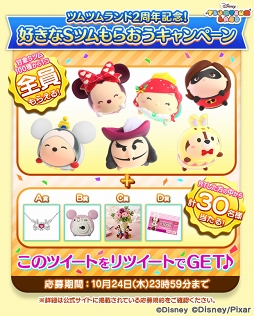 画像ギャラリー No.005のサムネイル画像 / 「ディズニー ツムツムランド」配信2周年に向けた各種キャンペーンが開催