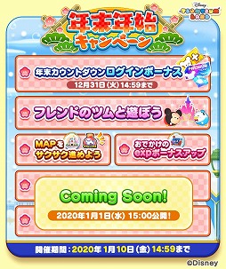 画像ギャラリー No.002のサムネイル画像 / 「ディズニー ツムツムランド」，年末年始キャンペーンが本日スタート