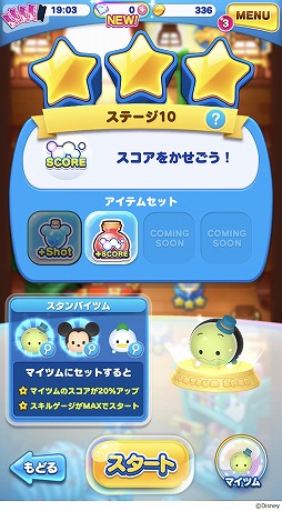 画像ギャラリー No.003のサムネイル画像 / 「ディズニー ツムツムランド」，年末年始キャンペーンが本日スタート