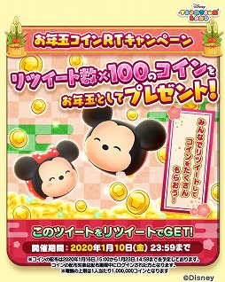 画像ギャラリー No.005のサムネイル画像 / 「ディズニー ツムツムランド」，年末年始キャンペーンが本日スタート