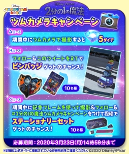 画像ギャラリー No.001のサムネイル画像 / 「ディズニー ツムツムランド」で「2分の1の魔法」オリジナルツムカメラフレームがもらえる。ツムカメラキャンペーンの実施も