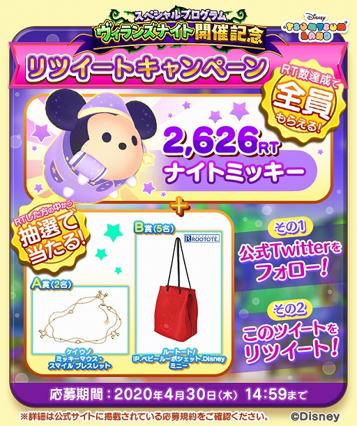 画像ギャラリー No.001のサムネイル画像 / 「ディズニー ツムツムランド」で“ヴィランズナイト”が開催。ヴィランズグッズが当たるTwitterキャンペーンも