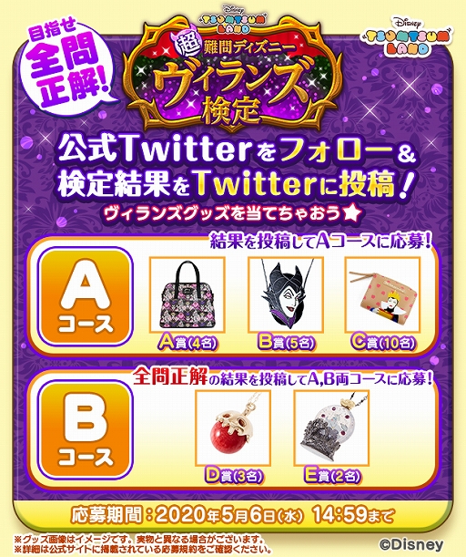 画像ギャラリー No.002のサムネイル画像 / 「ディズニー ツムツムランド」で“ヴィランズナイト”が開催。ヴィランズグッズが当たるTwitterキャンペーンも