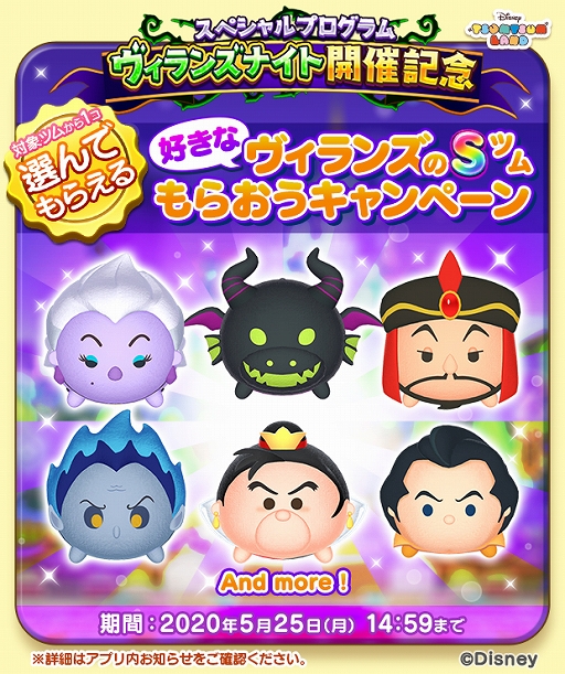 画像ギャラリー No.003のサムネイル画像 / 「ディズニー ツムツムランド」で“ヴィランズナイト”が開催。ヴィランズグッズが当たるTwitterキャンペーンも