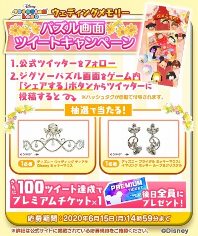 画像ギャラリー No.001のサムネイル画像 / 「ディズニー ツムツムランド」,イベント「ツムとピースあつめ〜ウェディングメモリー〜」が開催