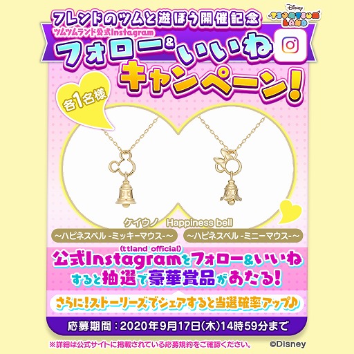 画像ギャラリー No.001のサムネイル画像 / 「ディズニー ツムツムランド」,ケイウノのネックレスが当たるInstagramフォロー&いいねキャンペーンを開催