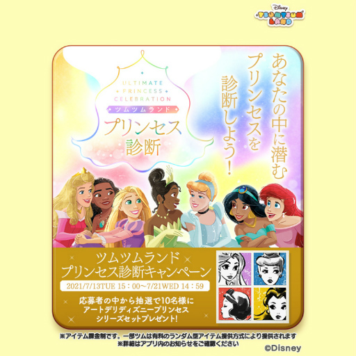 画像ギャラリー No.005のサムネイル画像 / 「ディズニー ツムツムランド」,全30種から好きなプリンセスのSツムがもらえるフェアが開催