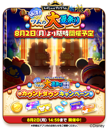 画像ギャラリー No.003のサムネイル画像 / 「ディズニー ツムツムランド」,“スペシャルプログラム〜納涼!ツムの大夏祭り〜”が開催