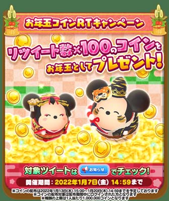 画像ギャラリー No.007のサムネイル画像 / 「ディズニー ツムツムランド」に新年を記念した新Sツム「とら年ミッキー」&「とら年ミニー」が登場