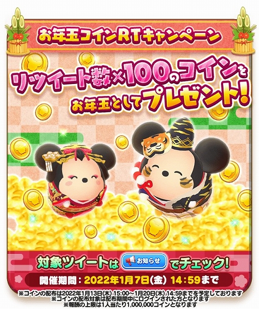 画像ギャラリー No.007のサムネイル画像 / 「ディズニー ツムツムランド」で新Sツム“とら年ティガー”プレゼントが開催中