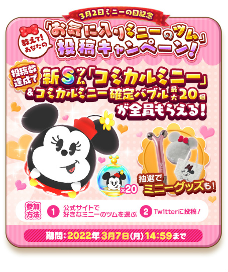 画像ギャラリー No.003のサムネイル画像 / 「ディズニー ツムツムランド」,新Sツムやミニーグッズが抽選で当たるキャンペーンを公式サイトで開催