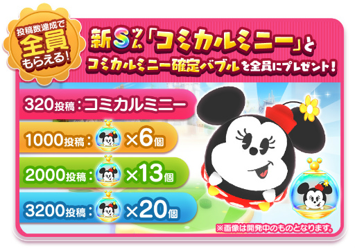 画像ギャラリー No.005のサムネイル画像 / 「ディズニー ツムツムランド」,新Sツムやミニーグッズが抽選で当たるキャンペーンを公式サイトで開催
