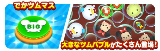 画像ギャラリー No.007のサムネイル画像 / 「ディズニー ツムツムランド」，新型イベント“ツムツムすごろく〜チップとデールのハピネスマーチ〜”を開催