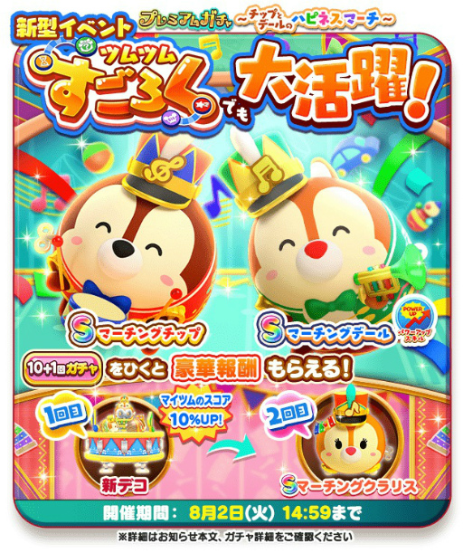 画像ギャラリー No.009のサムネイル画像 / 「ディズニー ツムツムランド」，新型イベント“ツムツムすごろく〜チップとデールのハピネスマーチ〜”を開催
