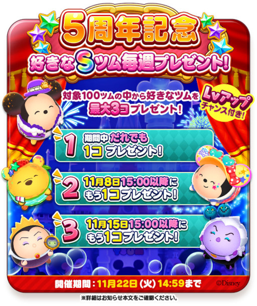 画像ギャラリー No.006のサムネイル画像 / 「ディズニー ツムツムランド」5周年を記念して5大キャンペーンを開催
