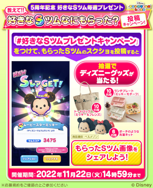 画像ギャラリー No.010のサムネイル画像 / 「ディズニー ツムツムランド」5周年を記念して5大キャンペーンを開催