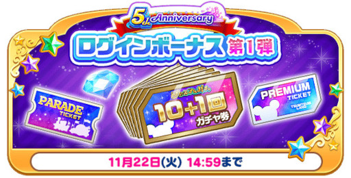 画像ギャラリー No.011のサムネイル画像 / 「ディズニー ツムツムランド」5周年を記念して5大キャンペーンを開催
