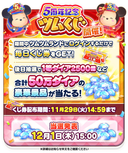 画像ギャラリー No.012のサムネイル画像 / 「ディズニー ツムツムランド」5周年を記念して5大キャンペーンを開催