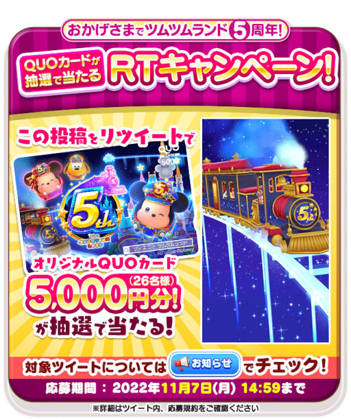 画像ギャラリー No.013のサムネイル画像 / 「ディズニー ツムツムランド」5周年を記念して5大キャンペーンを開催