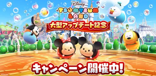 画像ギャラリー No.001のサムネイル画像 / 「ディズニー ツムツムランド」，新コンテンツ「ツムツムホテル」登場。“総額2000万円あげちゃう！キャンペーン”も