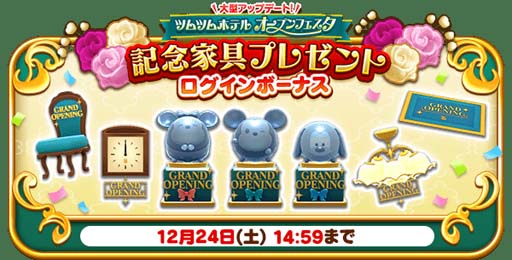 画像ギャラリー No.005のサムネイル画像 / 「ディズニー ツムツムランド」，新コンテンツ「ツムツムホテル」登場。“総額2000万円あげちゃう！キャンペーン”も