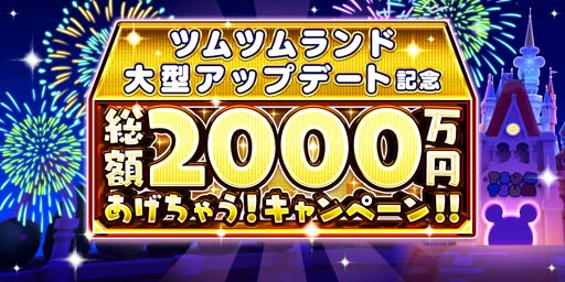 画像ギャラリー No.008のサムネイル画像 / 「ディズニー ツムツムランド」，新コンテンツ「ツムツムホテル」登場。“総額2000万円あげちゃう！キャンペーン”も