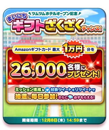 画像ギャラリー No.009のサムネイル画像 / 「ディズニー ツムツムランド」，新コンテンツ「ツムツムホテル」登場。“総額2000万円あげちゃう！キャンペーン”も