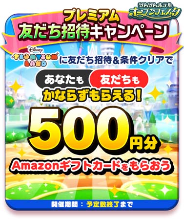 画像ギャラリー No.010のサムネイル画像 / 「ディズニー ツムツムランド」，新コンテンツ「ツムツムホテル」登場。“総額2000万円あげちゃう！キャンペーン”も
